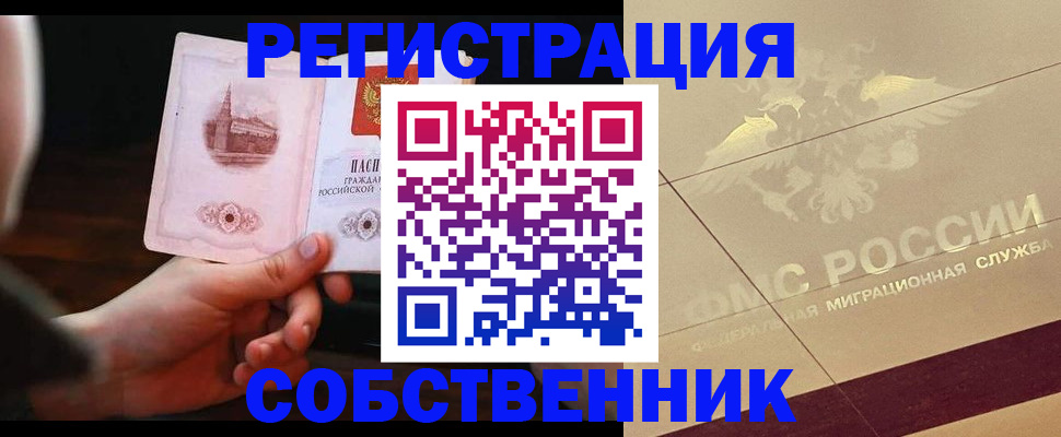 прописка регистрация в Хабаровском крае