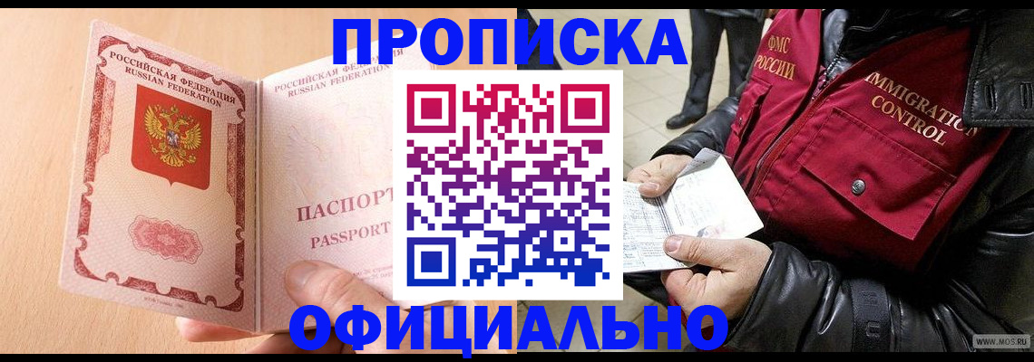 прописка в Хабаровском крае